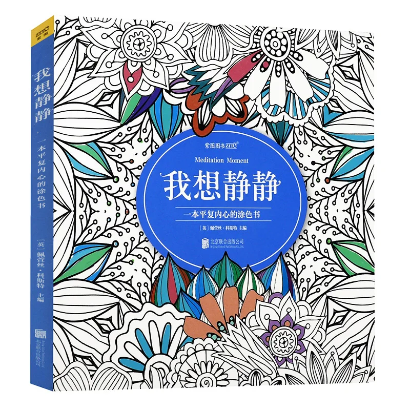 Adult relieve stress coloring book Mandala abstract pattern coloring books for adults : Meditation moment