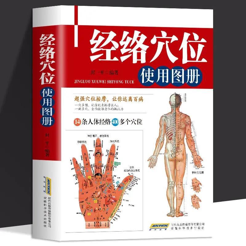 Atlas Of Meridians And Acupoints Tcm Health Care Traditional Therapy Books Massage Cupping And Scraping Libros Livros