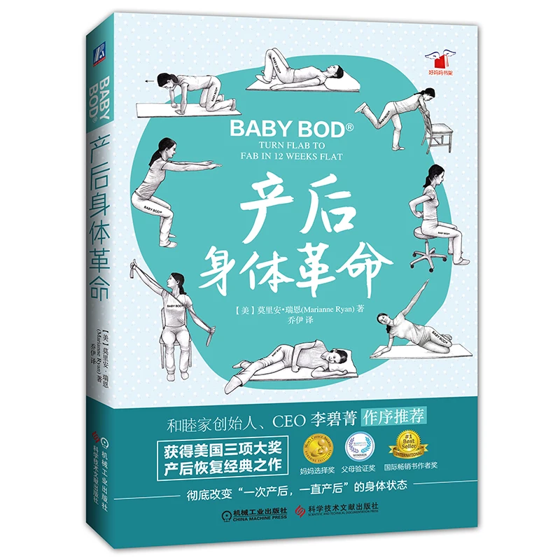 New Postpartum Body Revolution Postpartum Physical Rehabilitation Book yoga book
