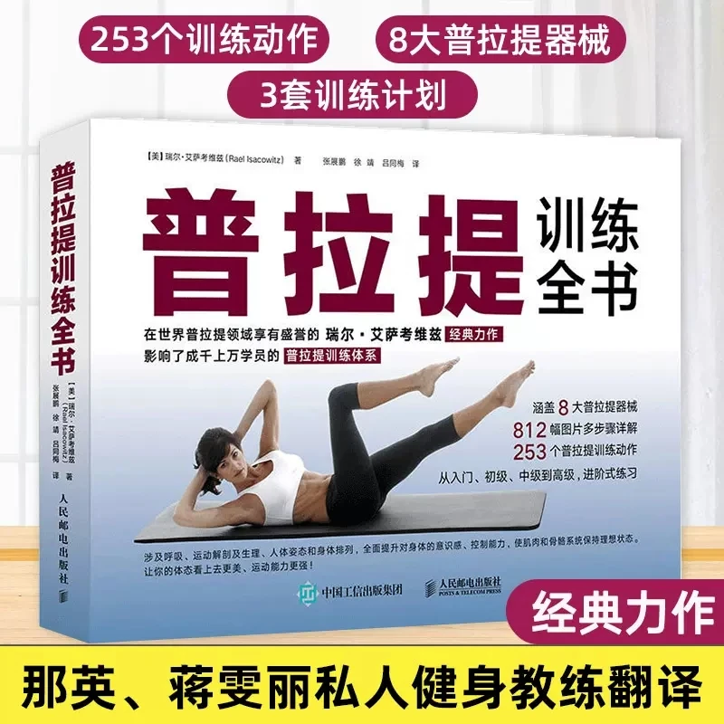 Pilates Training Book Yoga Books from Beginner to Mastery Fitness, Slimming and Shaping Strength Training