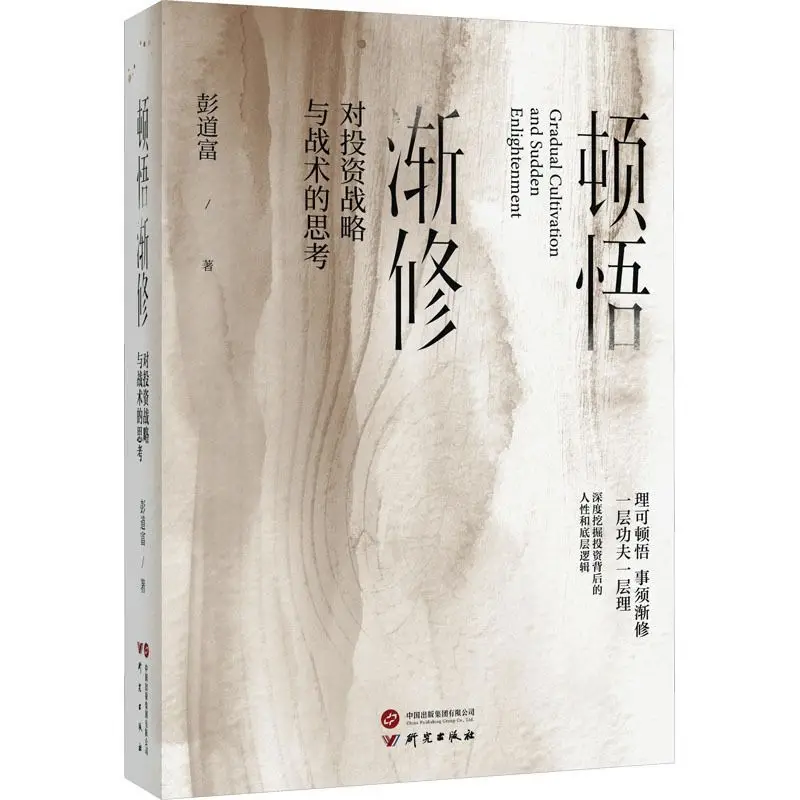 Epiphany Meditation on Investment Strategy and Tactics Economics Business Studies Market Analysis BOOKS