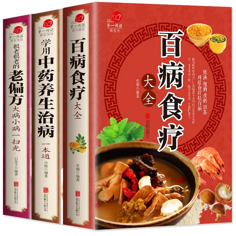 Complete Book of Diet Therapy for Various Diseases, Genuine Edition of Traditional Chinese Medicine Health Preservation Books