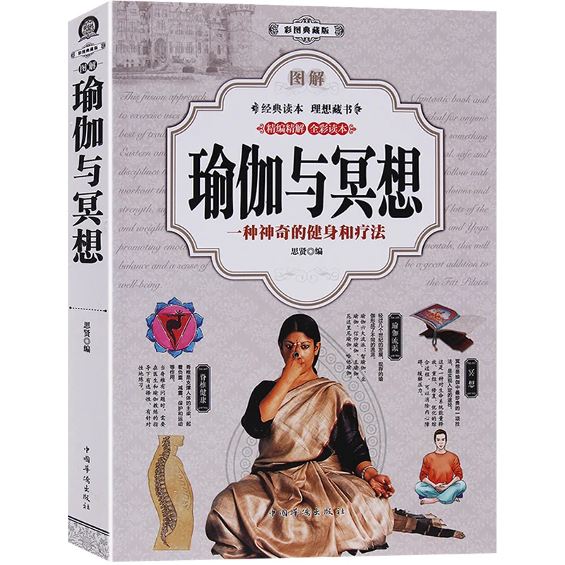 Yoga and Meditation Zero Basic Yoga Books Basic Weight Loss Yoga Beginner Yoga Book 402 pages beginner tutorial kung fu book
