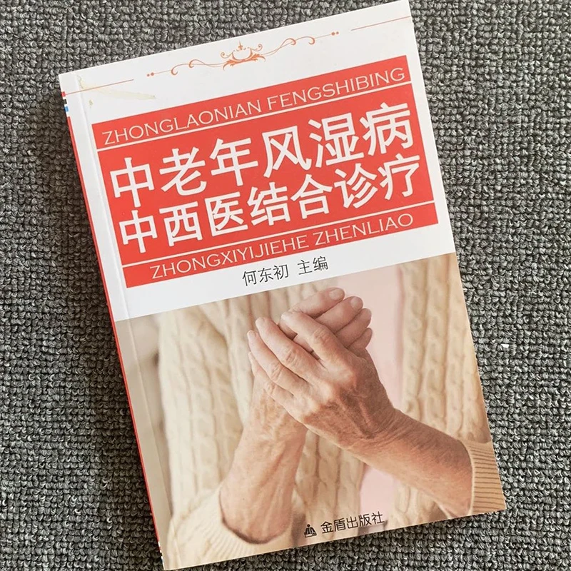 Middle-aged and Elderly Rheumatism Combined Traditional Chinese and Western Medicine Treatment Health Food Therapy Efficacy Book
