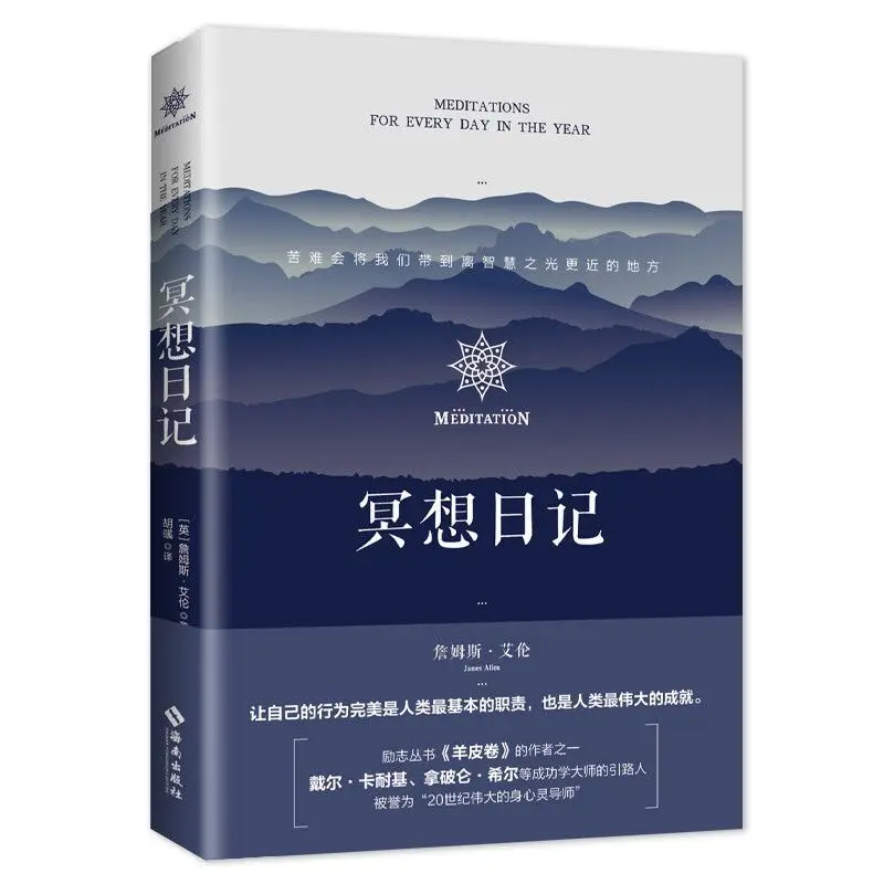 Meditation Diary, Get The Truth To Calm Your Mind and Control Yourself, Philosophy and Psychology Books, Simplified Chinese