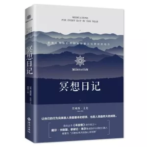 Meditation Diary, Get The Truth To Calm Your Mind and Control Yourself, Philosophy and Psychology Books, Simplified Chinese